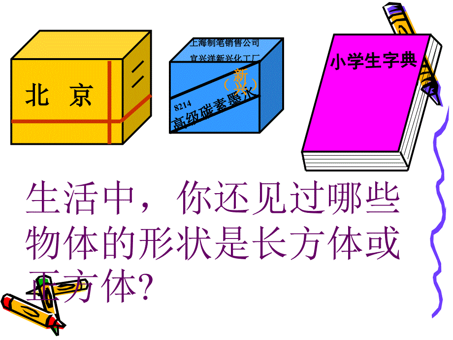 长方体和正方体的认识13_第3页