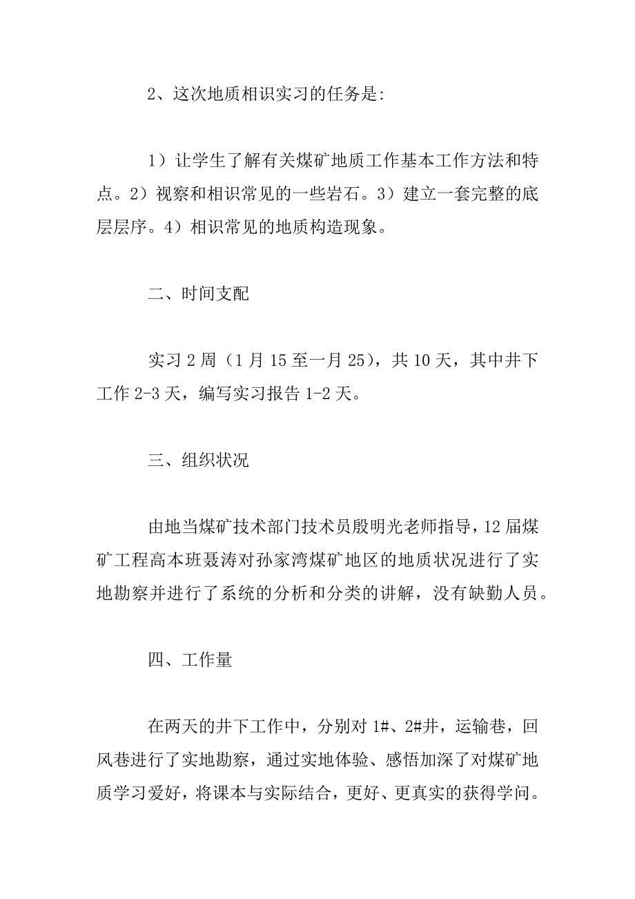 2023年煤矿生产实习报告心得范文_第2页