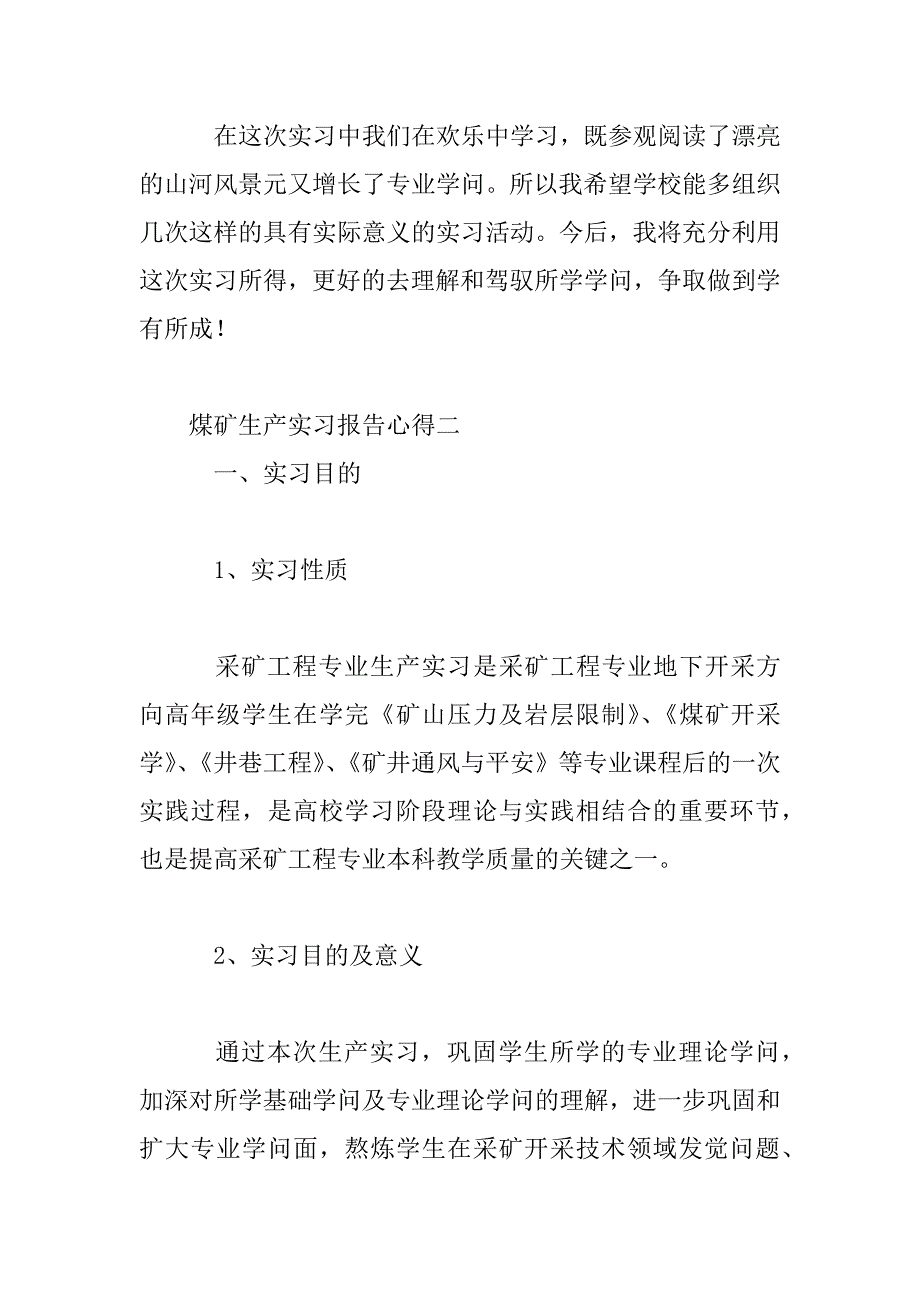 2023年煤矿生产实习报告心得范文_第4页