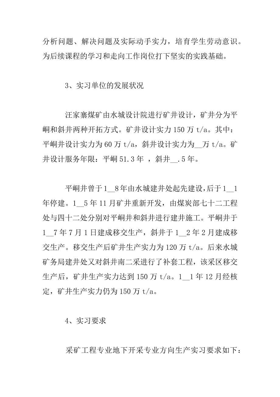 2023年煤矿生产实习报告心得范文_第5页