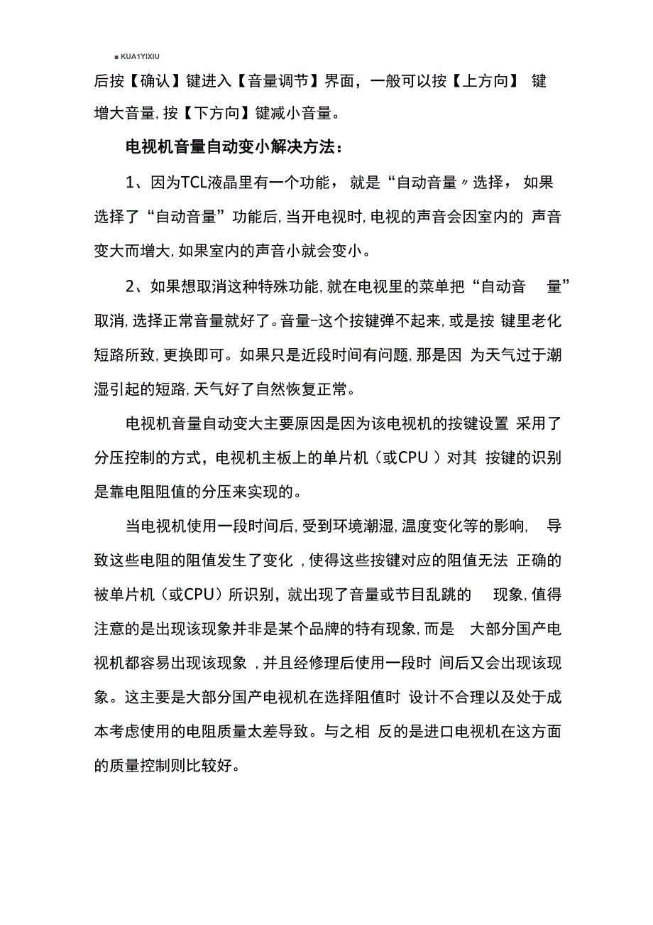 重庆TCL电视机音量自动变小故障上门维修_第2页