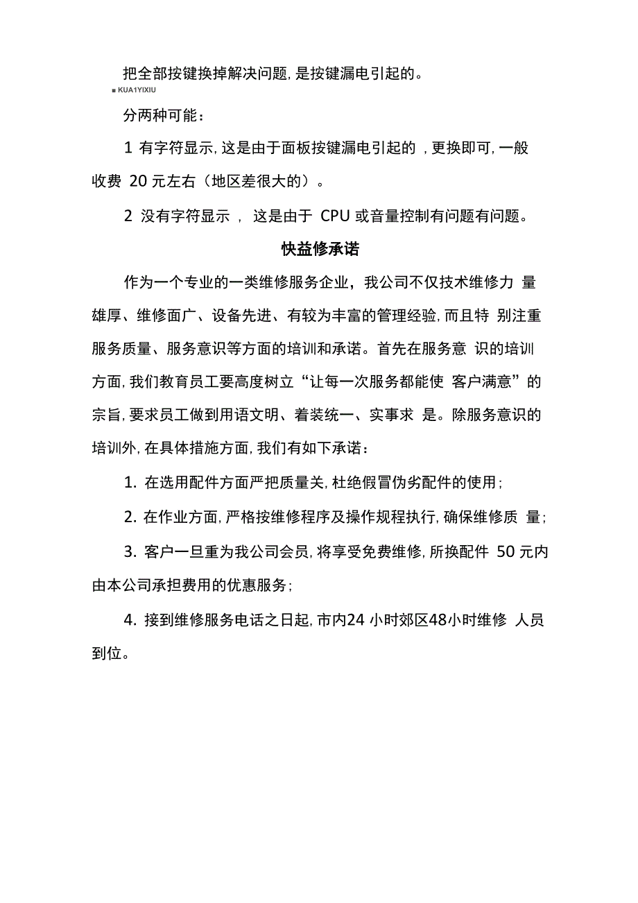 重庆TCL电视机音量自动变小故障上门维修_第3页