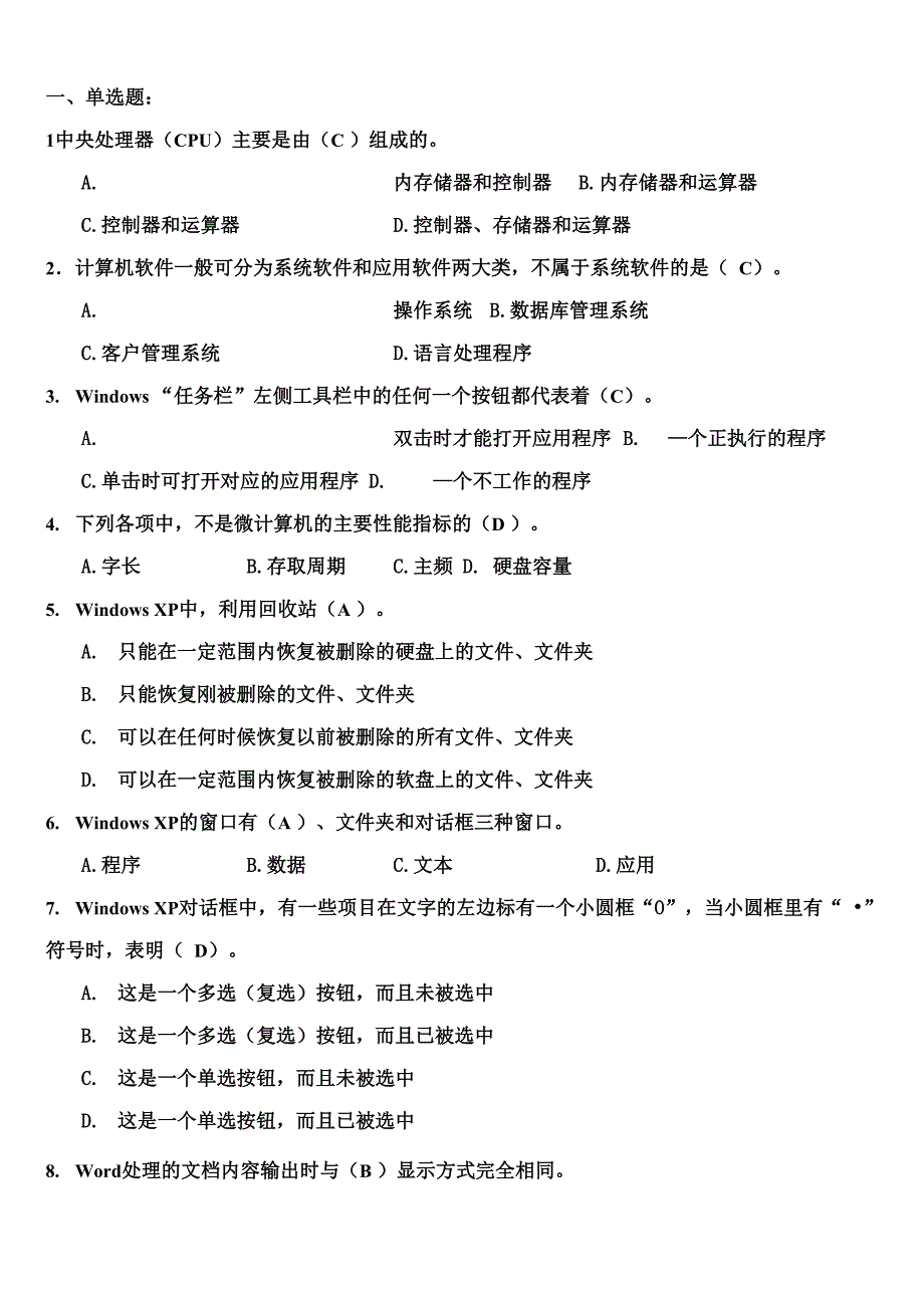 计算机文化基础知识梳理_第1页