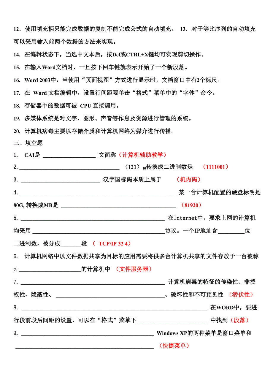 计算机文化基础知识梳理_第4页