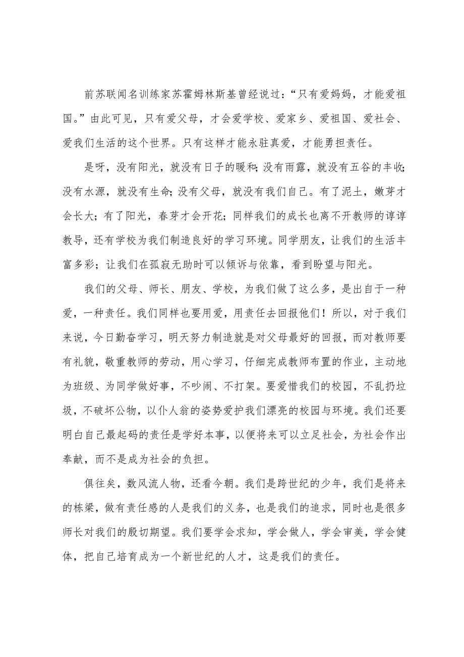 奉献的演讲稿集合六篇.docx_第5页