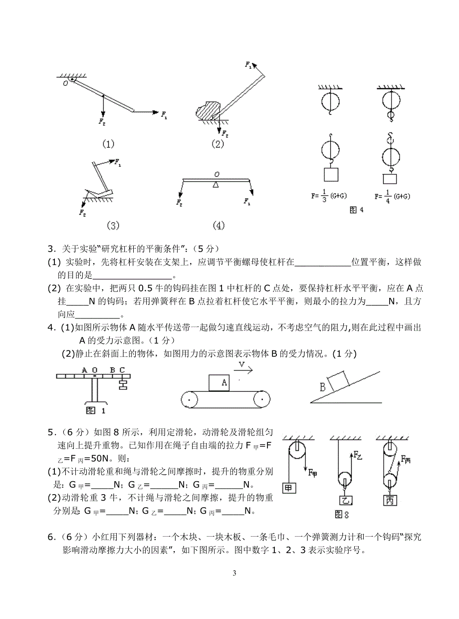 第十三章力和机械检测题_第3页