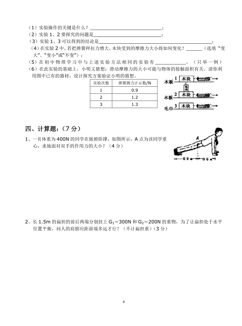 第十三章力和机械检测题_第4页