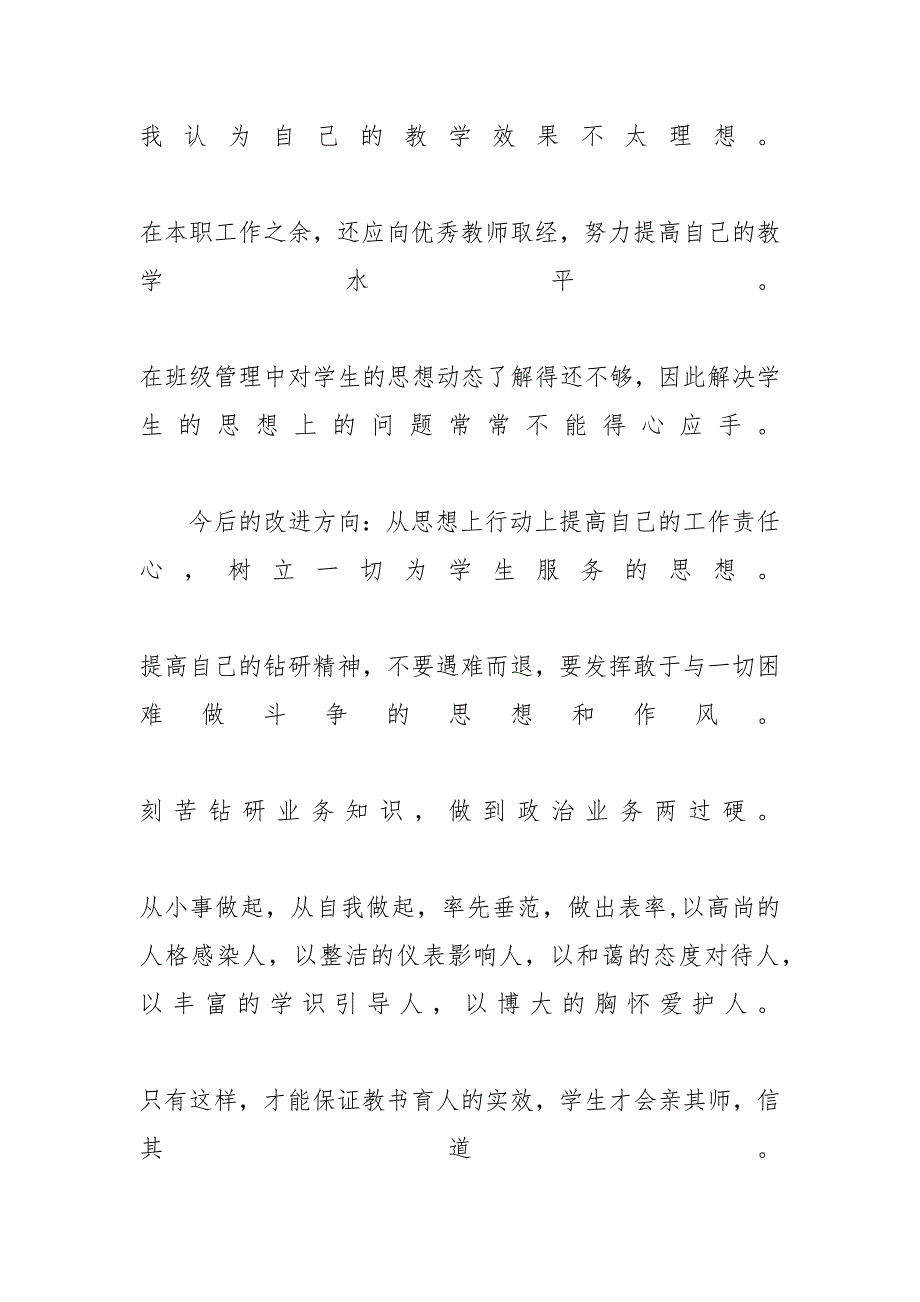 2020教师年度工作总结400字-教师年度考核总结2019_第2页