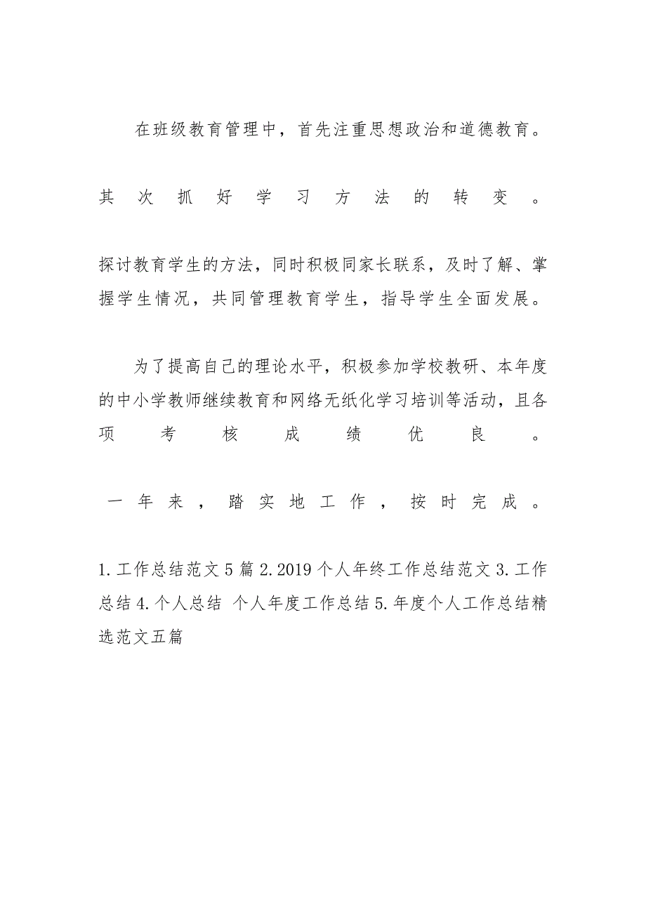 2020教师年度工作总结400字-教师年度考核总结2019_第4页