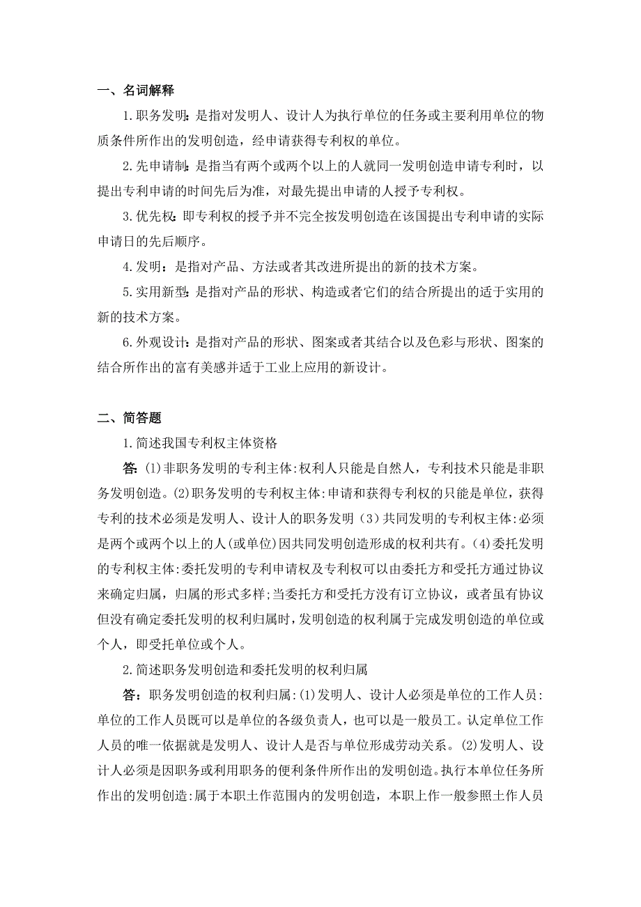 2016浙大远程知识产权法离线作业答案_第5页