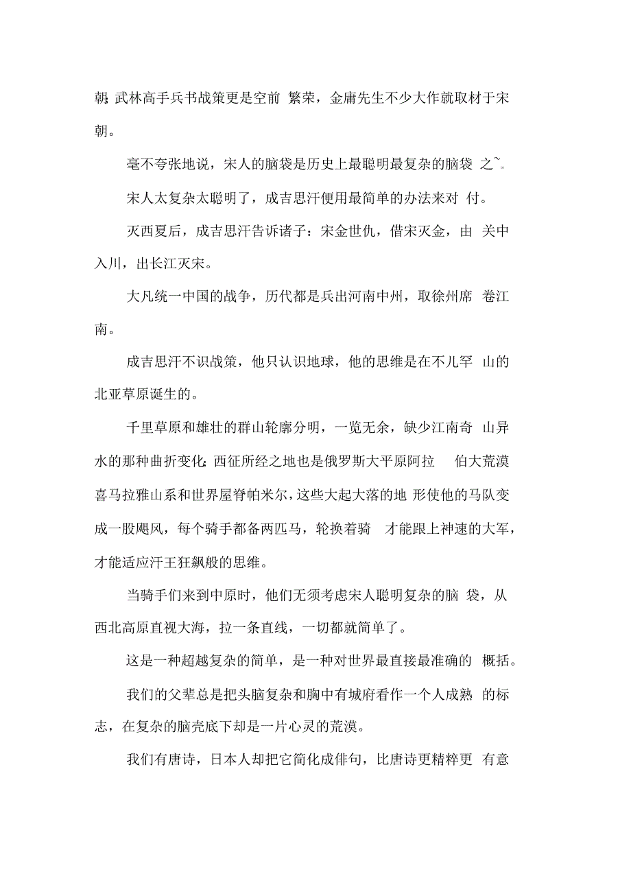 不只弯弓射大雕外一章只识弯弓射大雕_第2页