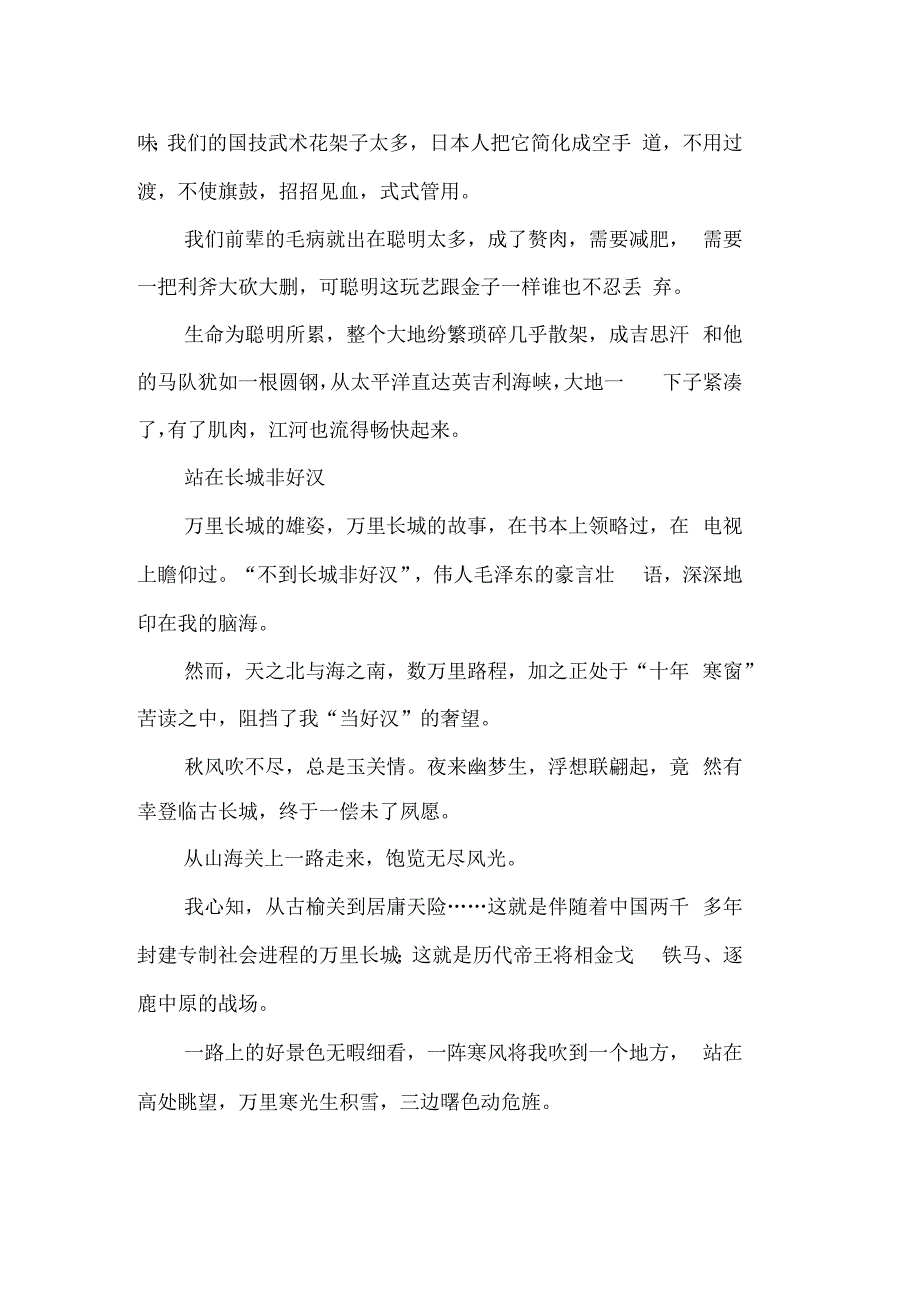 不只弯弓射大雕外一章只识弯弓射大雕_第3页