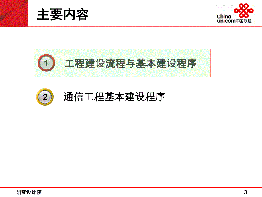 通信工程建设具体流程资料课件_第3页