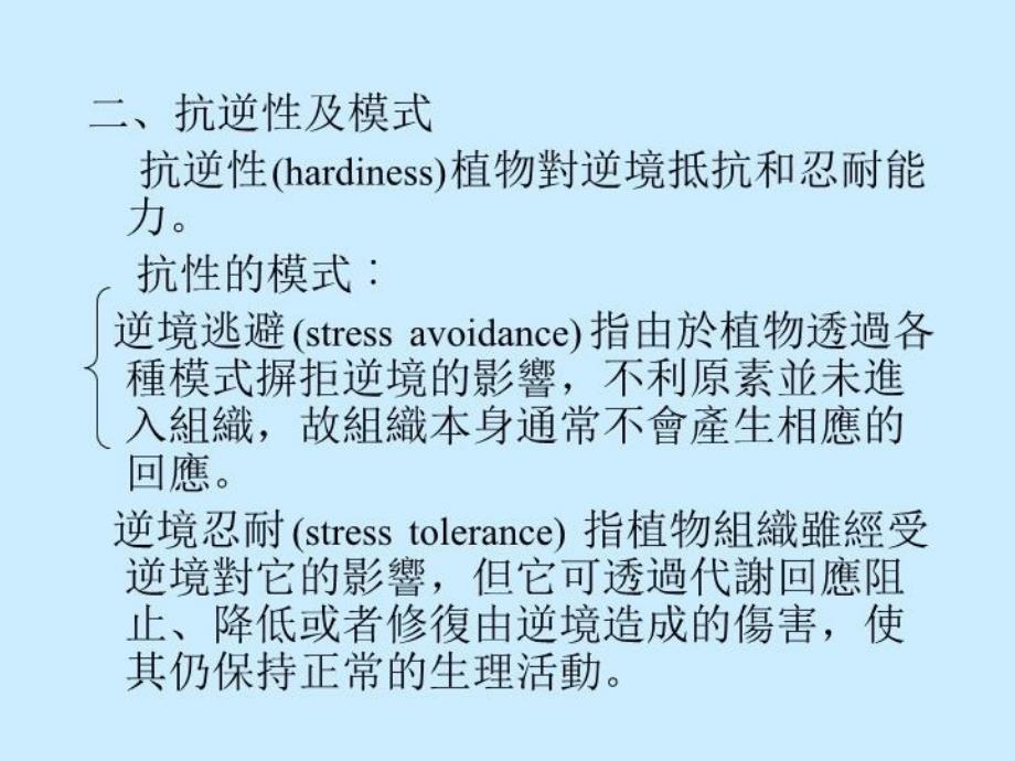 最新十一章植物的抗逆生理PPT课件_第3页