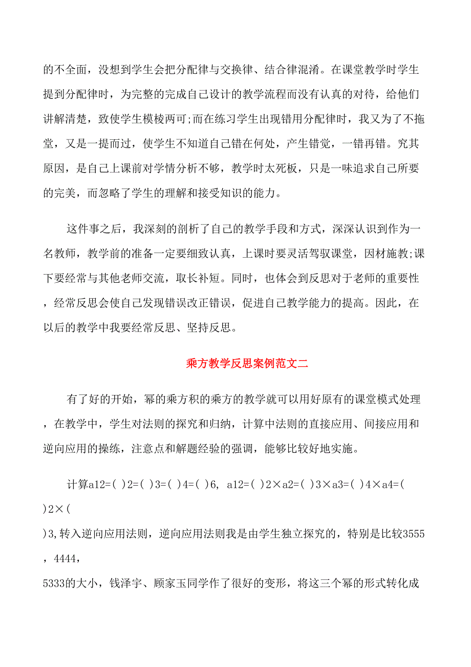 积的乘方教学反思案例_第2页