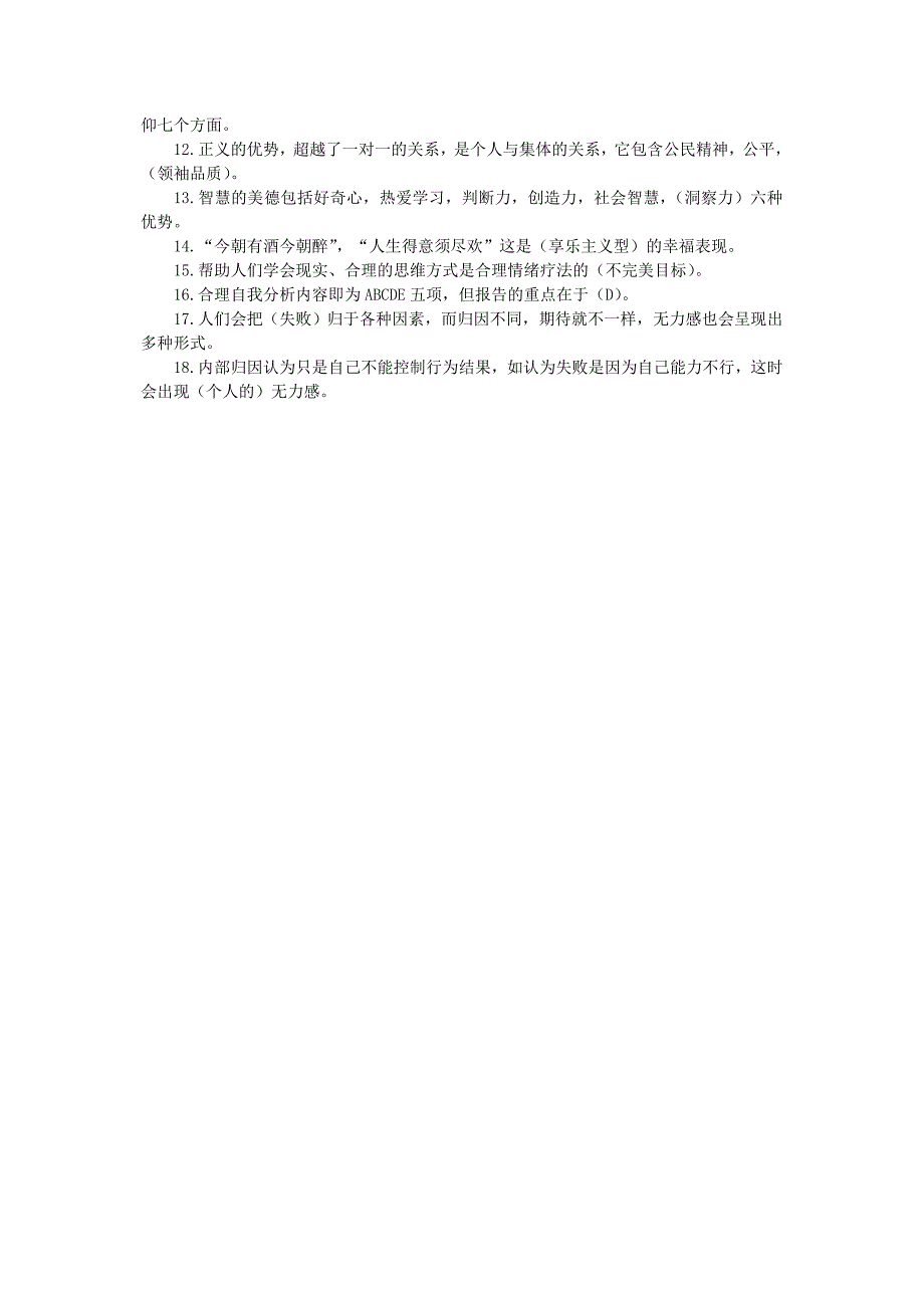 杨辉长市中小学教师专业水平测试_第4页