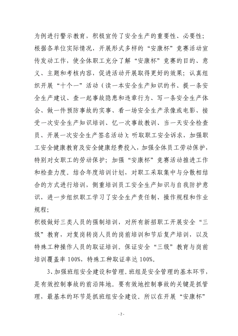 “安康杯”竞赛活动检查情况_第2页