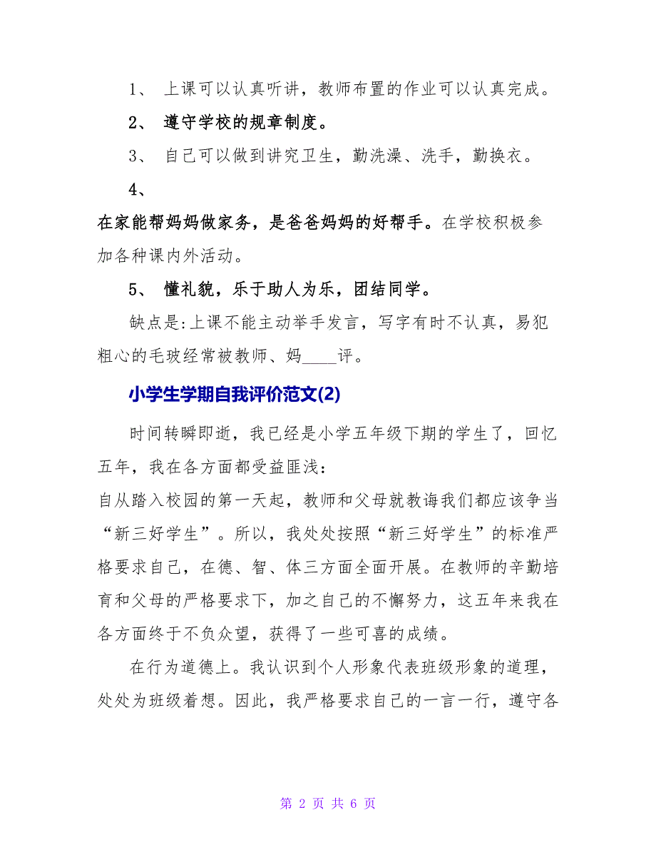 小学生学期自我评价范文.doc_第2页