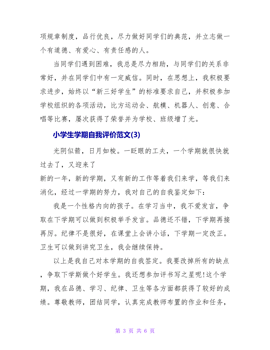 小学生学期自我评价范文.doc_第3页