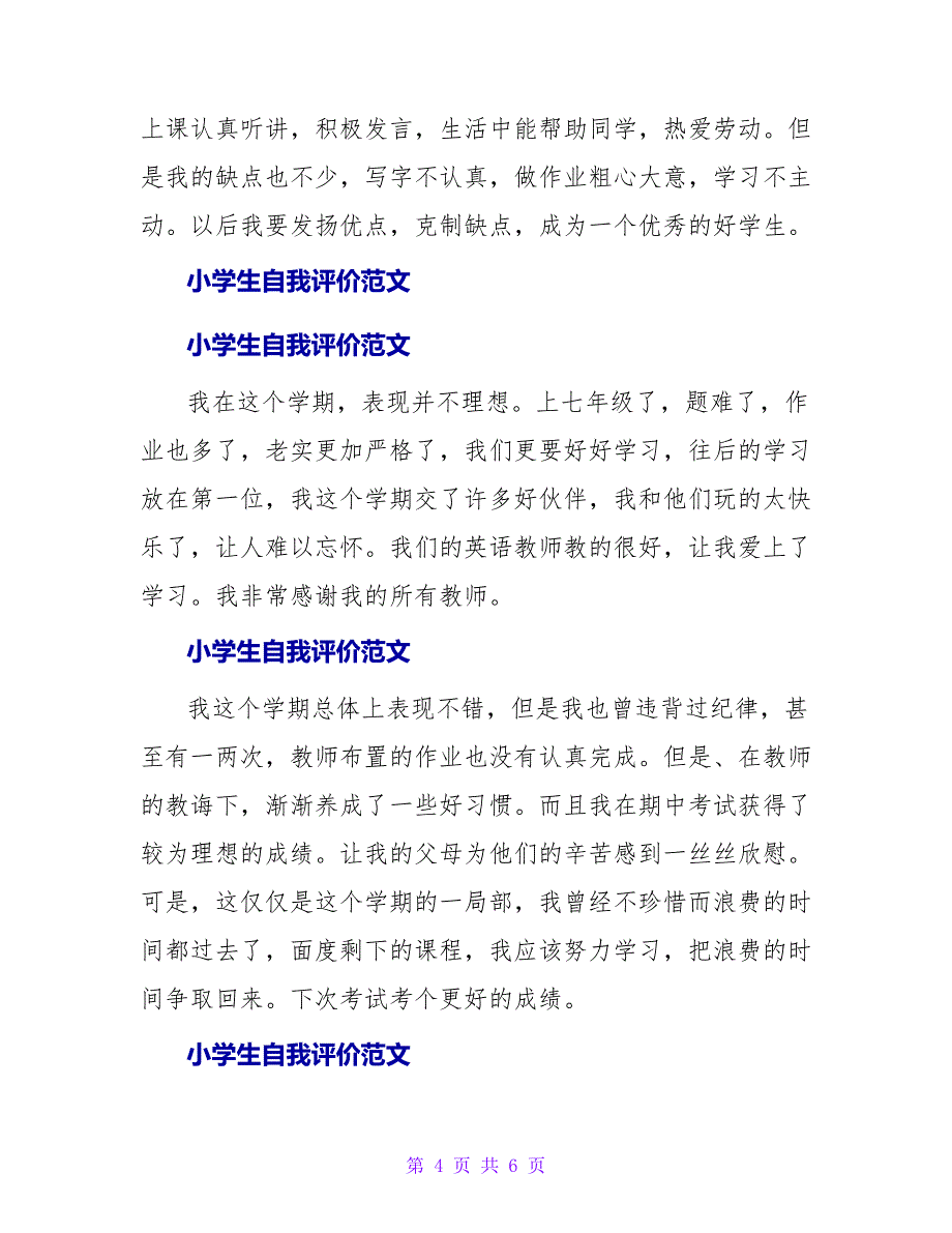 小学生学期自我评价范文.doc_第4页