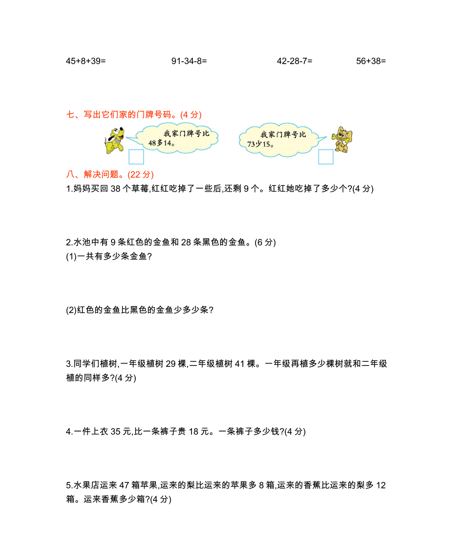 西师大版一年级数学下册第七单元测试题及答案二_第2页