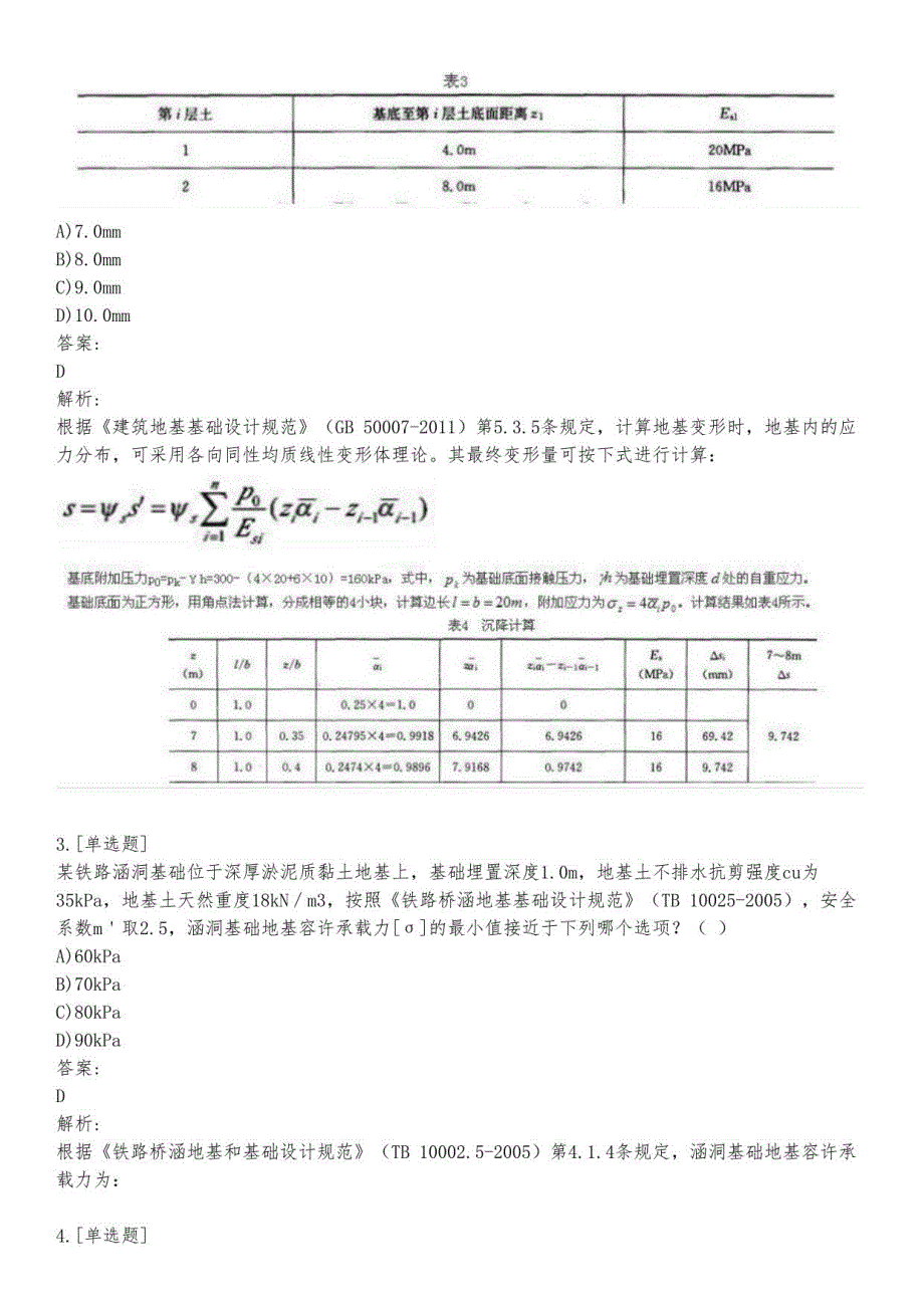 建筑岩土工程师考试_专业案例_真题模拟题及答案_第03套_背题模式_第2页