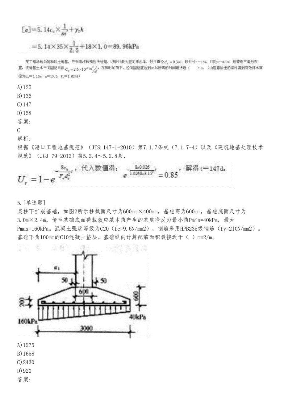 建筑岩土工程师考试_专业案例_真题模拟题及答案_第03套_背题模式_第3页