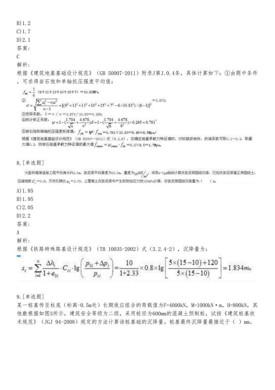 建筑岩土工程师考试_专业案例_真题模拟题及答案_第03套_背题模式_第5页