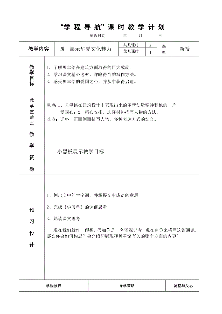 展示华夏文化魅力1(教育精品)_第1页