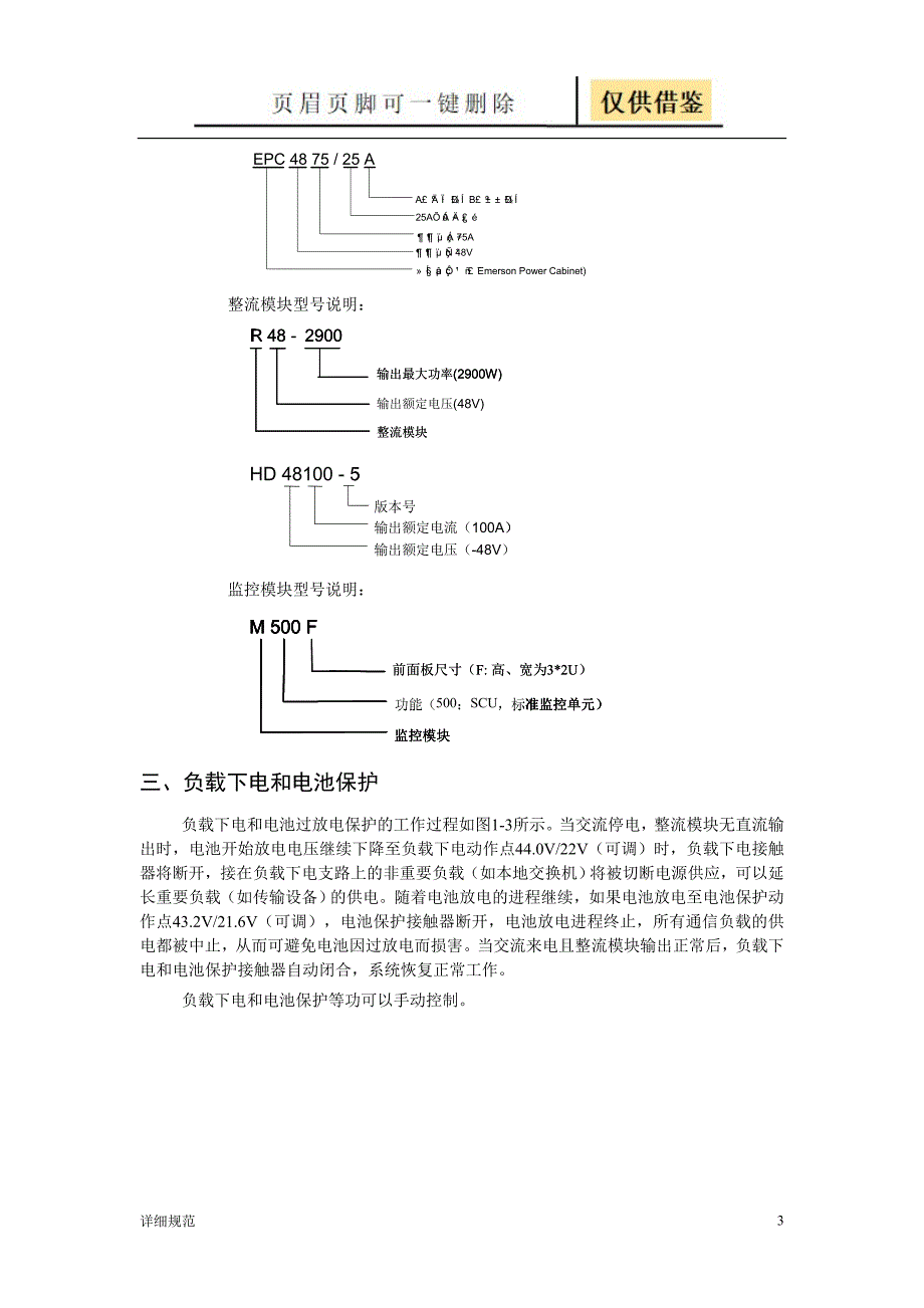 艾默生开关电源维护操作手册(精简版)【详实材料】_第3页