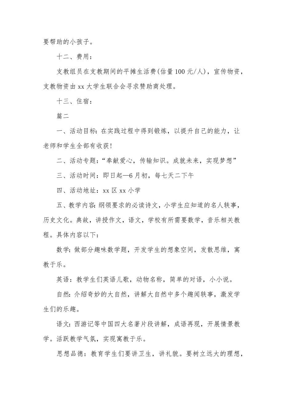 大学生支教策划书_第5页