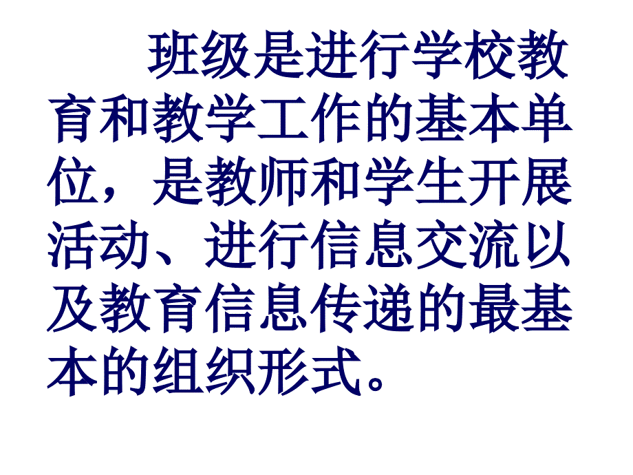 班级文化建设讲座_第2页