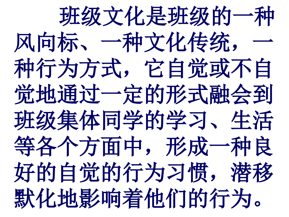 班级文化建设讲座_第3页