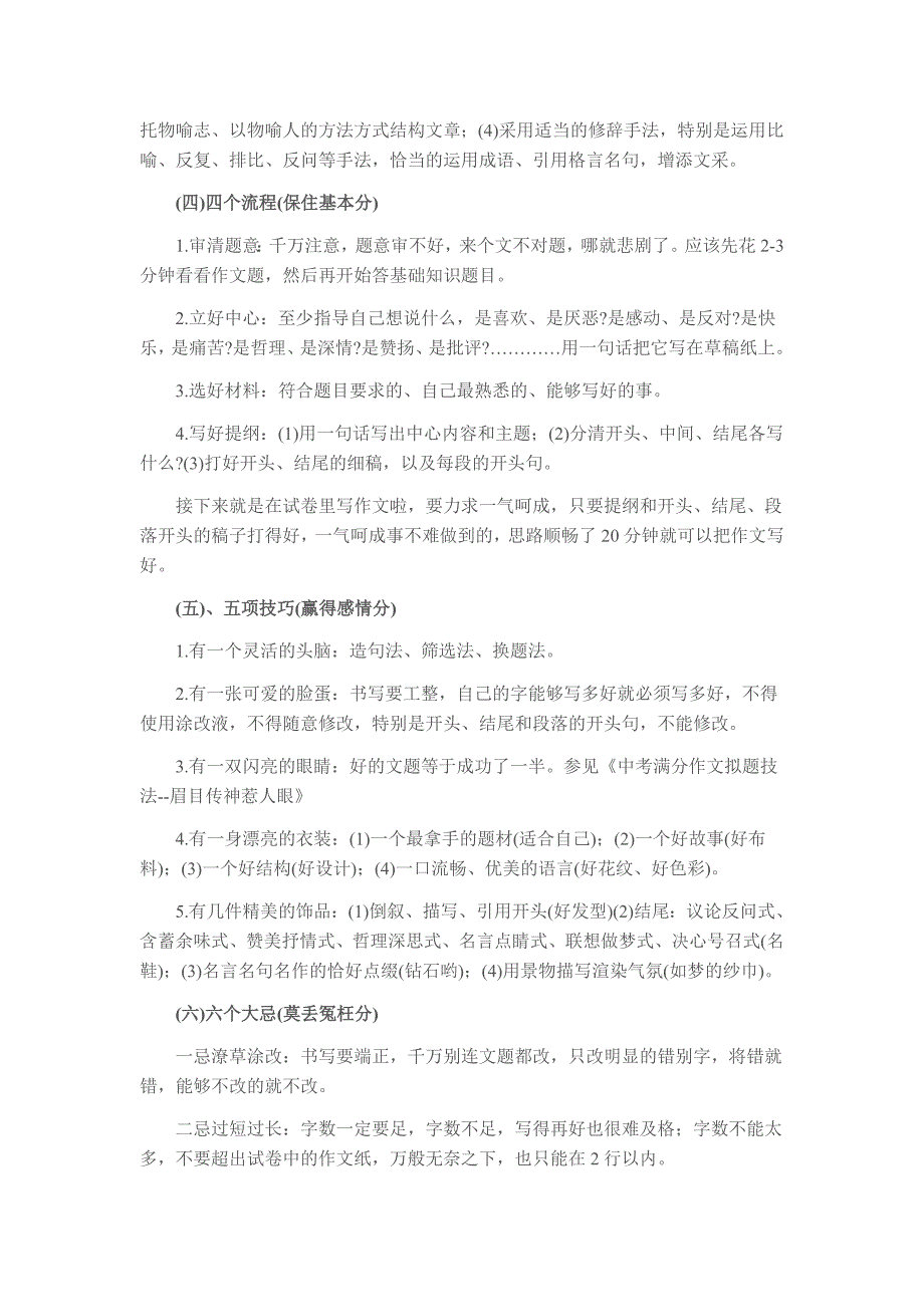 2012上海中考高分作文六大实用技巧_第2页