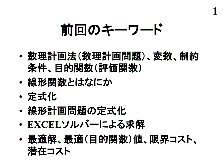 制约条件目的関数课件_第1页