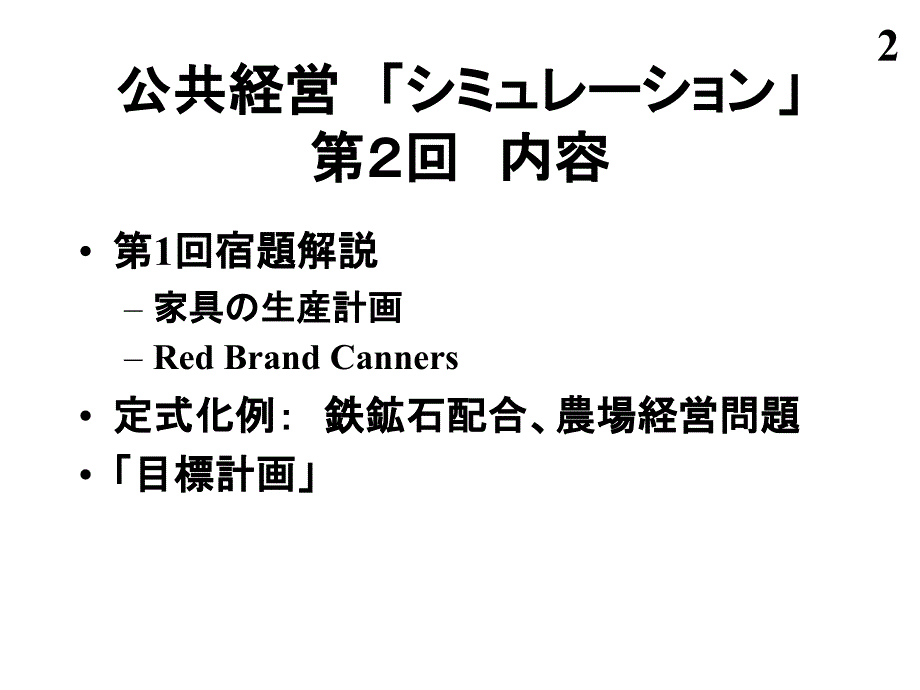 制约条件目的関数课件_第2页