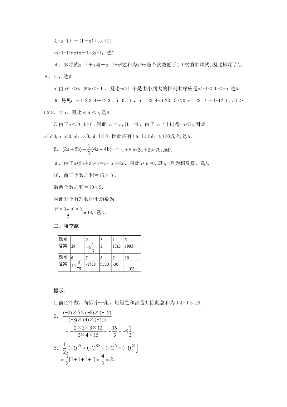 1992年希望杯第三届初中一年级试题_第3页