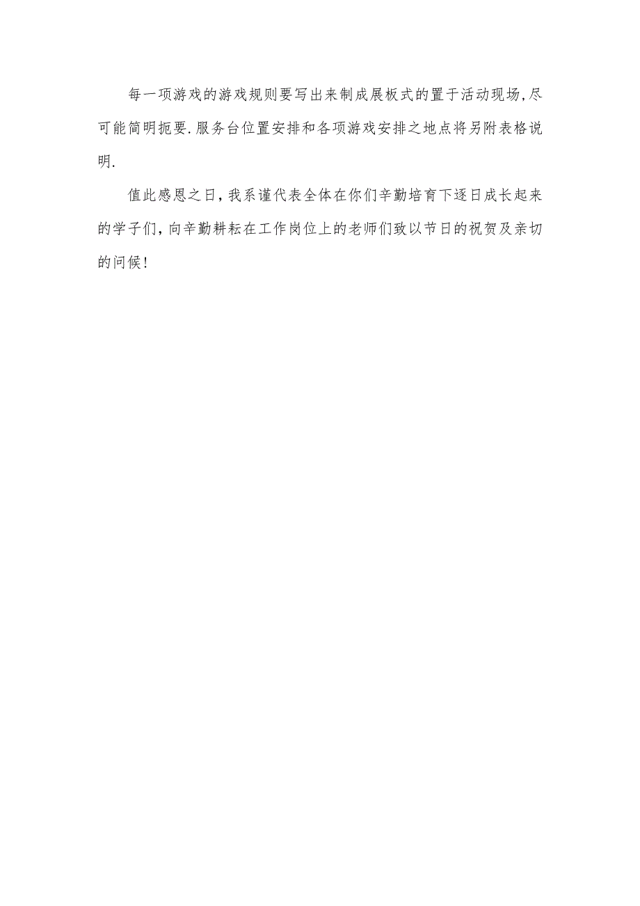 学校写给学生家长们的感谢信范文_第3页