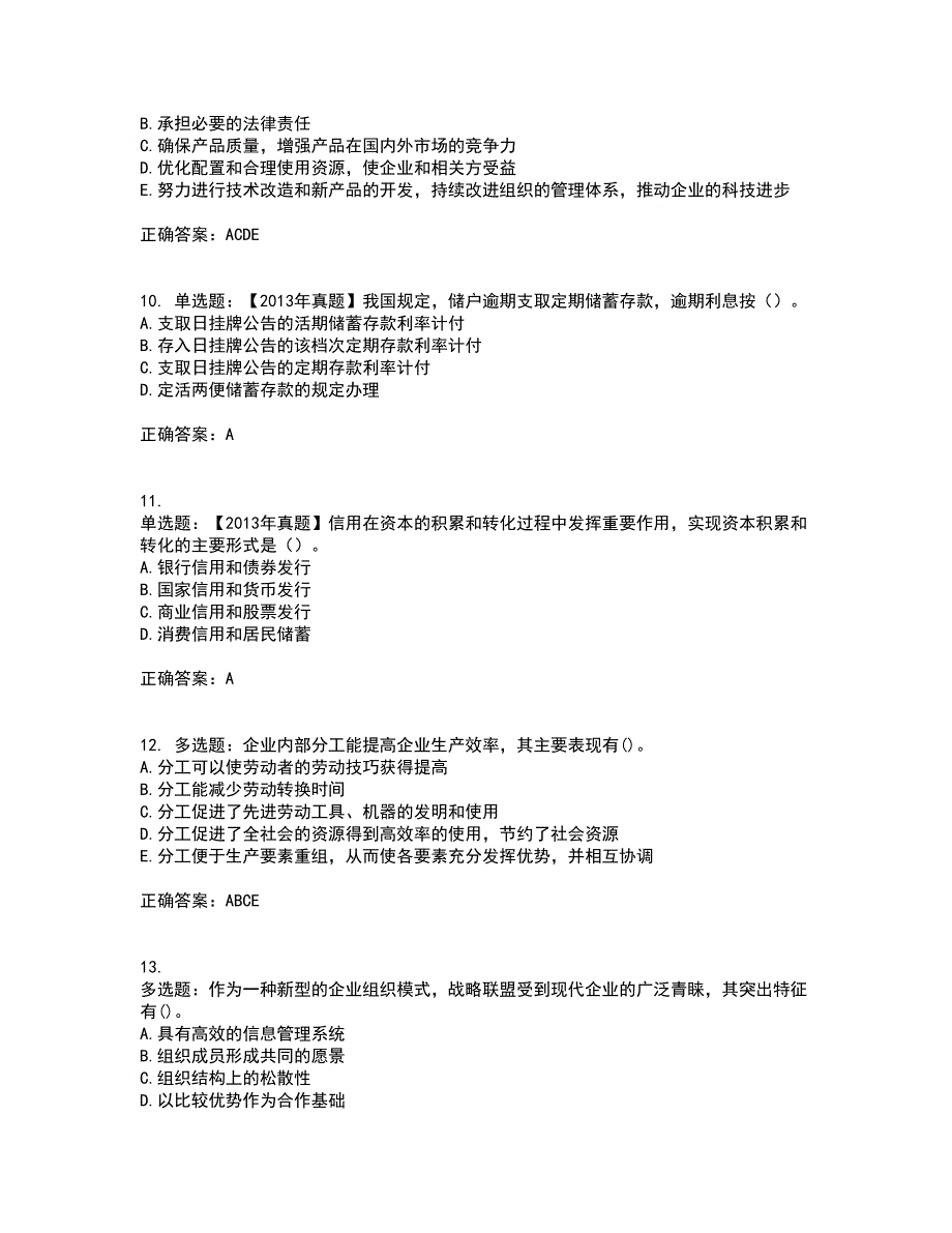 初级经济师《工商管理》试题含答案第31期_第3页