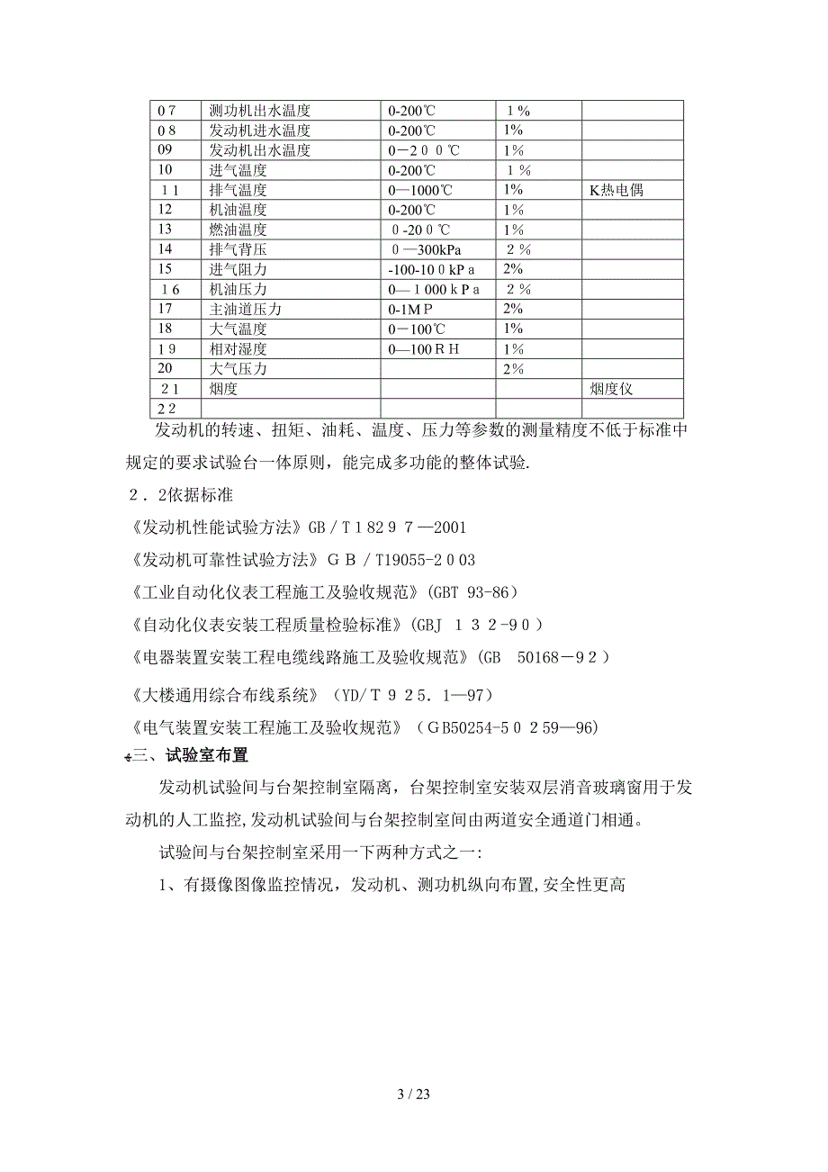 发动机试验台架方案DOC_第3页