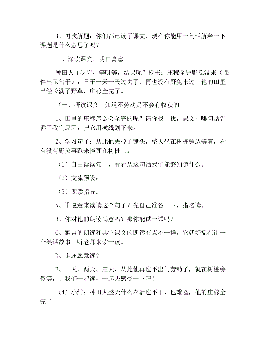 部编版小学三年级下册语文《守株待兔》教案_第2页