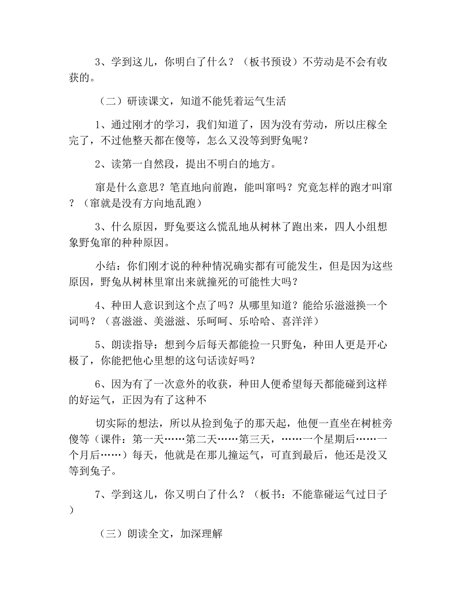 部编版小学三年级下册语文《守株待兔》教案_第3页