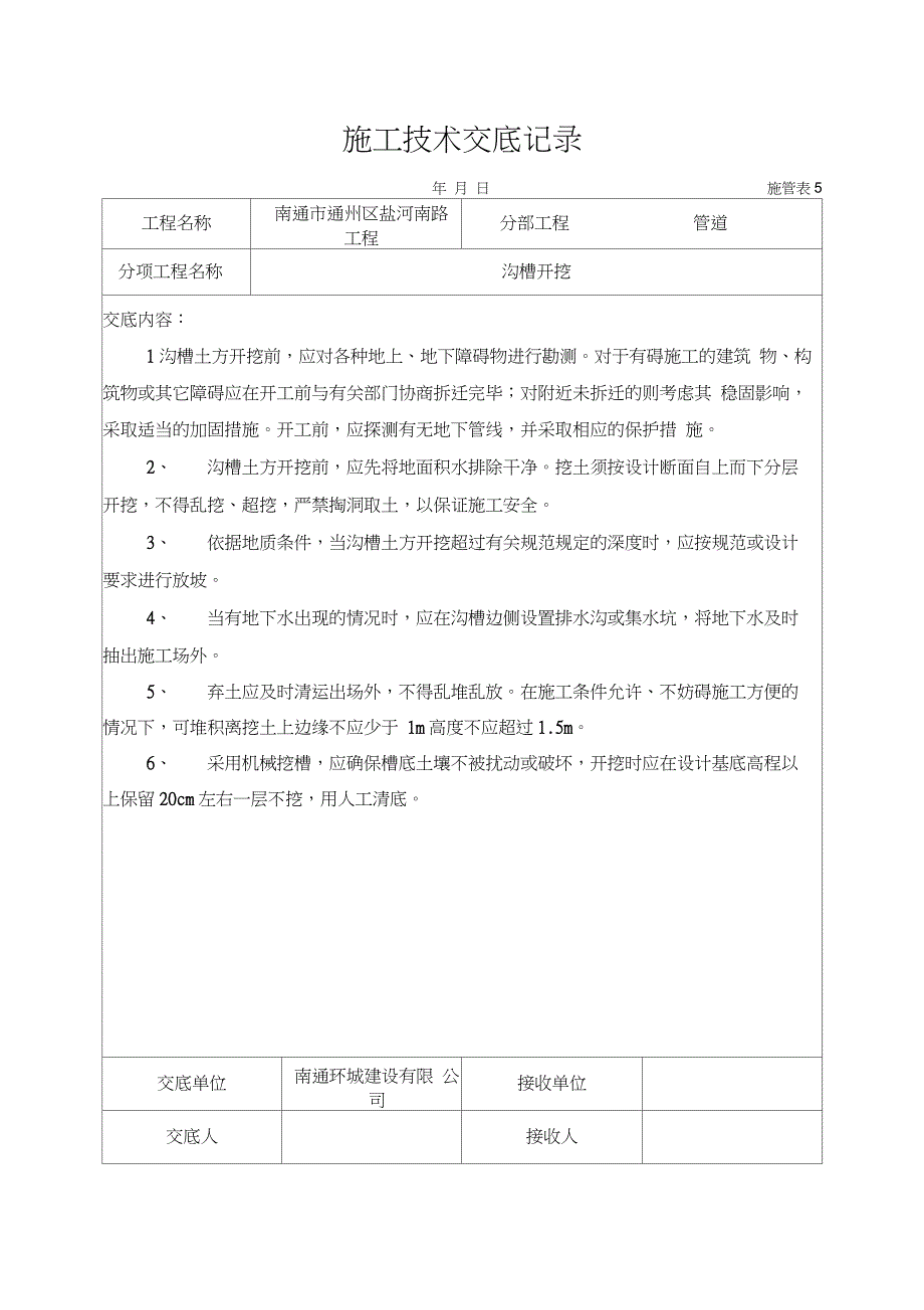 市政工程技术交底_第1页