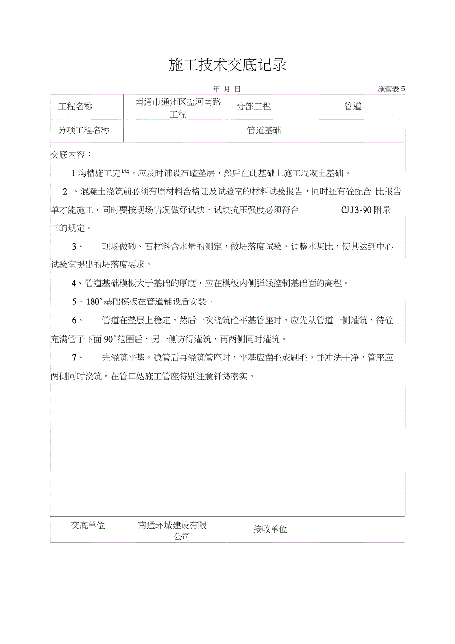 市政工程技术交底_第2页