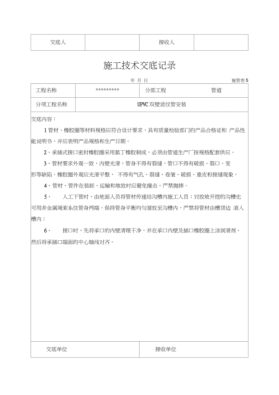 市政工程技术交底_第3页