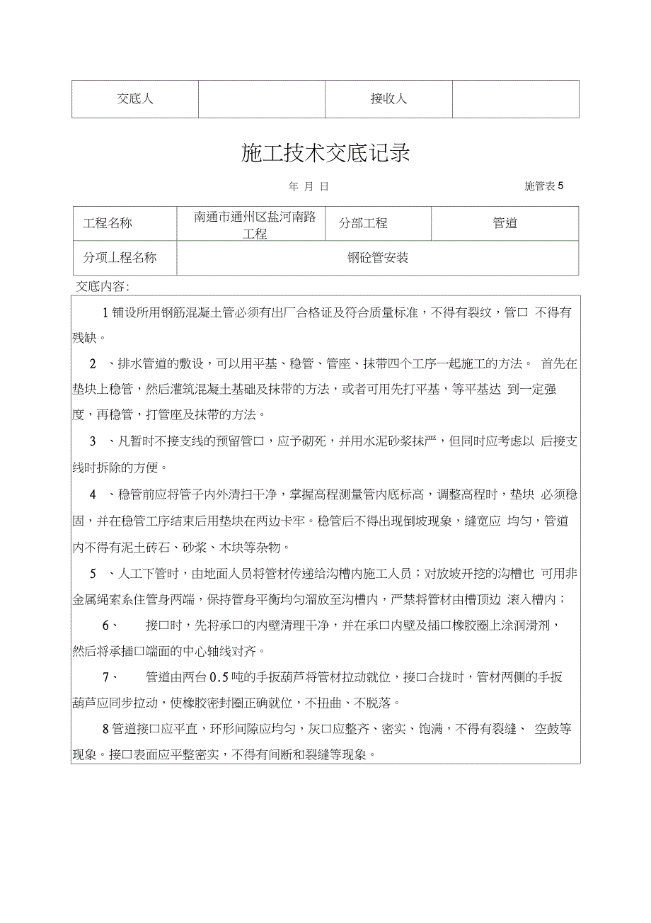 市政工程技术交底_第4页