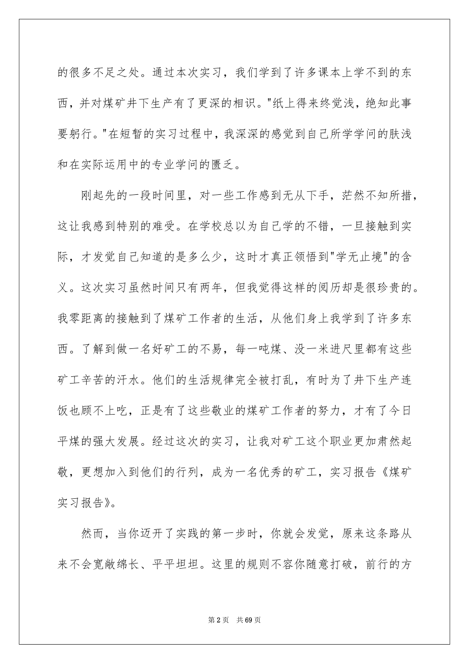 煤矿实习总结_第2页