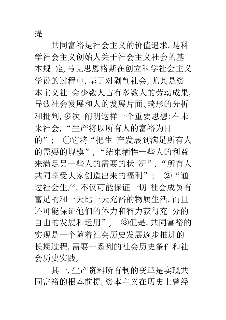 共同富裕-理论前提、历史矛盾与战略抉择.docx_第2页