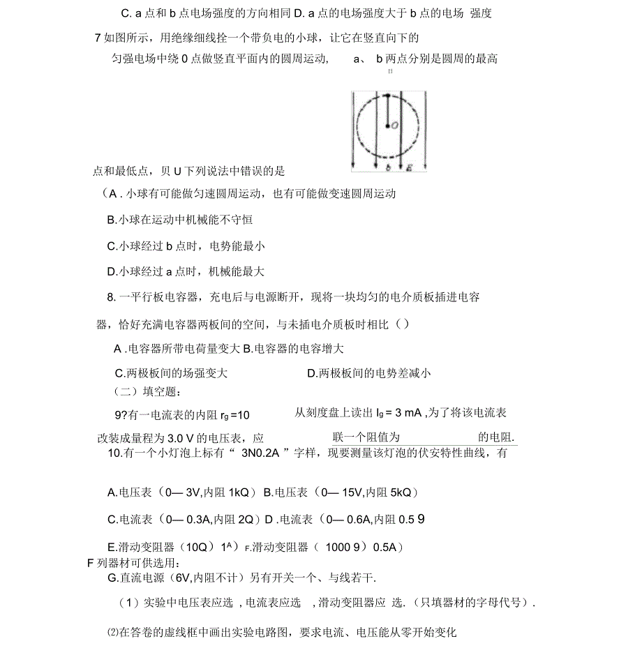 龙会中学高2016级物理10月月考测试题_第3页