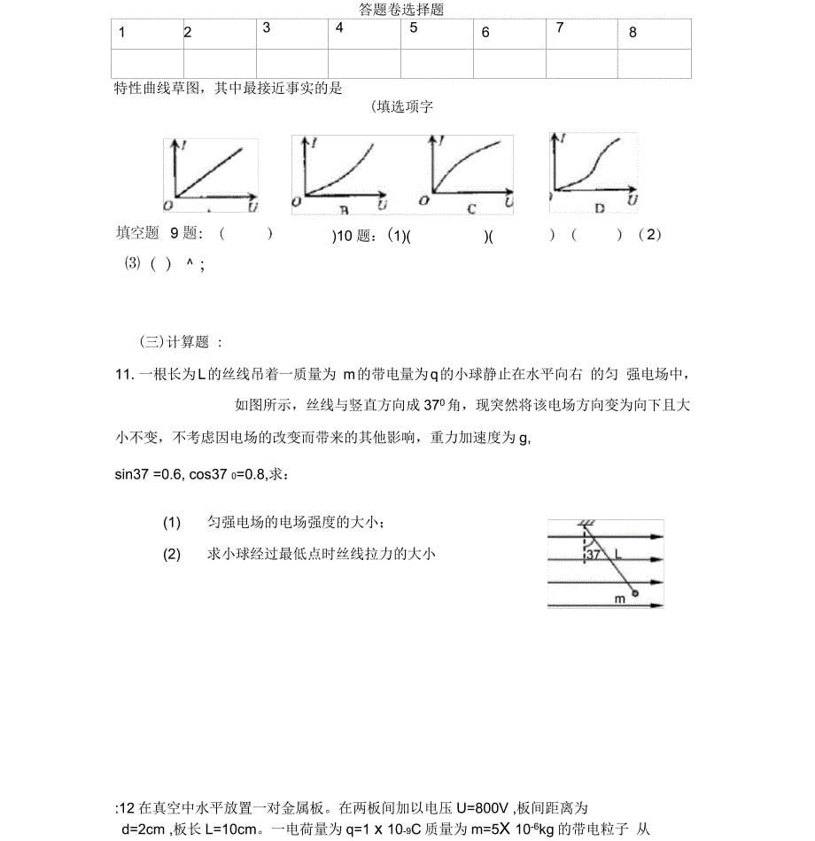 龙会中学高2016级物理10月月考测试题_第5页